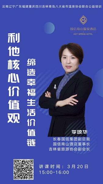 9.李瓊?cè)A副總裁舉辦主題公益培訓.jpg