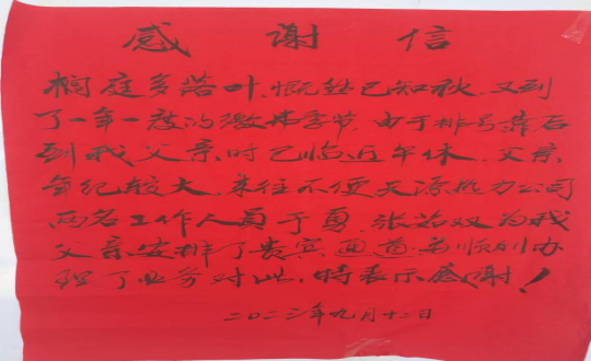 9.供熱總公司伊通分公司客服中心收費員張茹雙、稽查員于勇收到表揚信_副本.png
