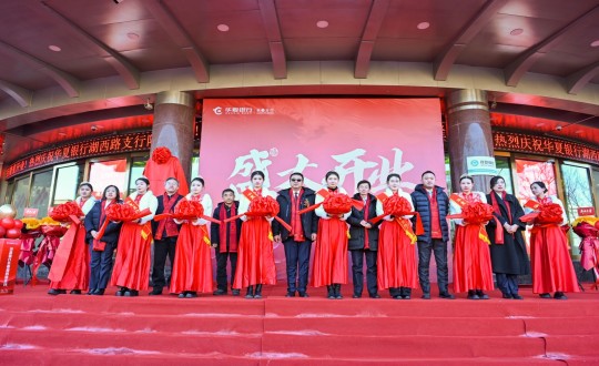 封面圖：集團(tuán)副總裁兼運(yùn)營(yíng)管理中心總經(jīng)理高漸出席華夏銀行長(zhǎng)春分行湖西路支行開業(yè)儀式_副本.jpg